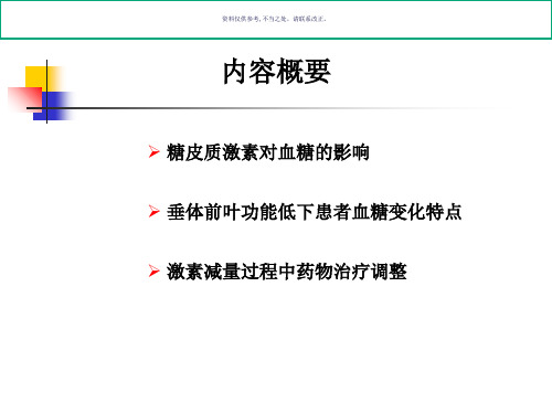 糖皮质激素和血糖病例分析