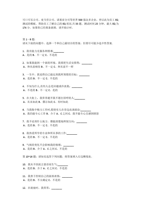 情商测试标准题及答案