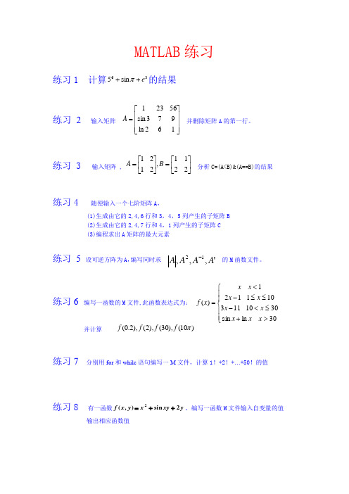 MATLAB练习