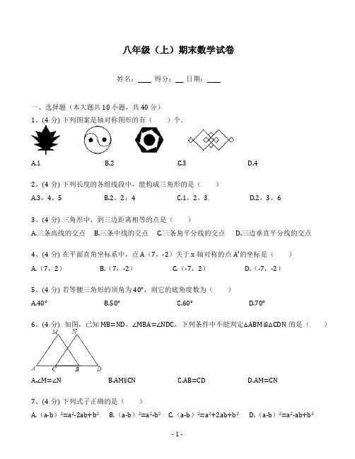 人教版八年级(上册)期末数学试卷(含答案解析)