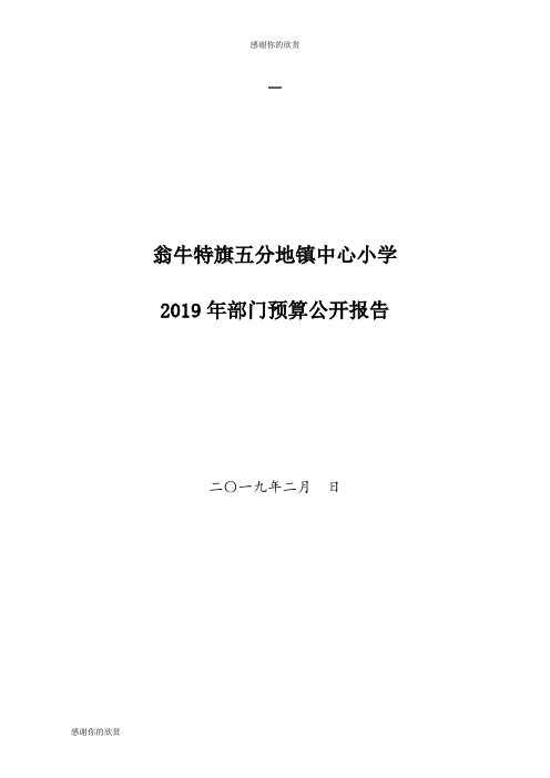 2019年部门预算公开报告.doc