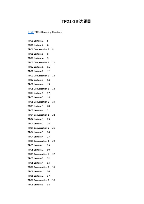 TPO1-3听力题目