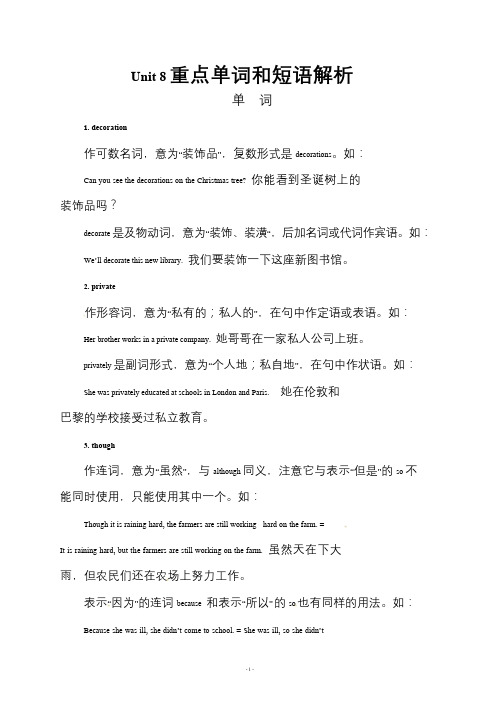 冀教版九年级英语Unit 8重点单词和短语解析