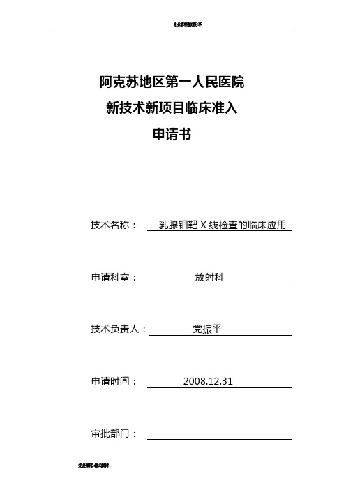 新技术申请报告书模板