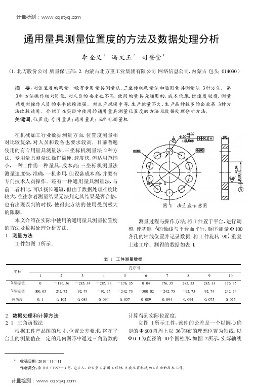 量具测量位置度的方法及数据处理的三种方法