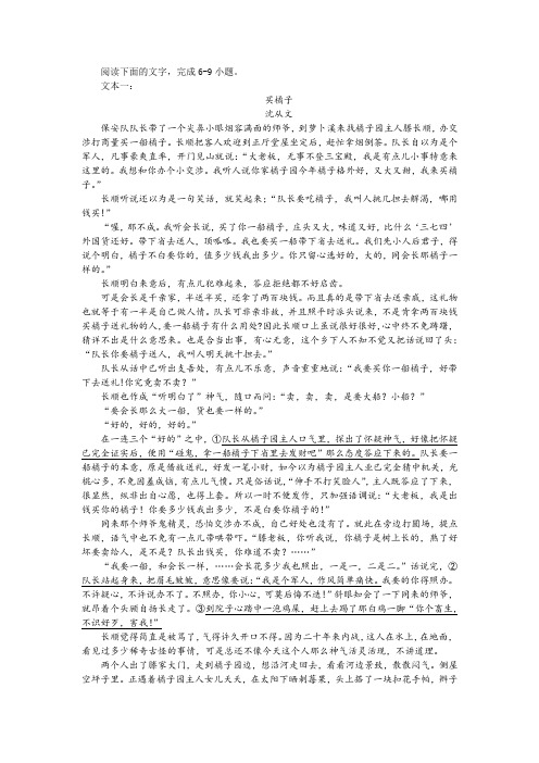 【名师讲题】沈从文《买橘子》双文本阅读训练及答案