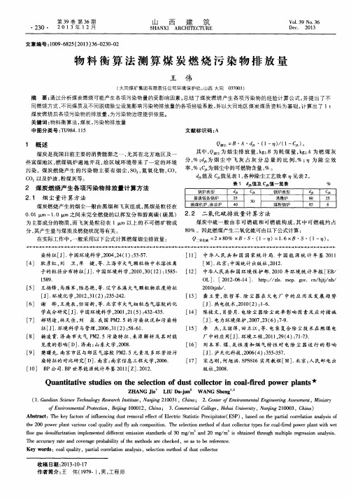 物料衡算法测算煤炭燃烧污染物排放量