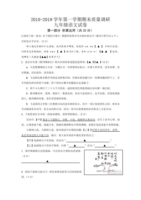 2018-2019学年第一学期期末质量调研九年级语文试卷及答案