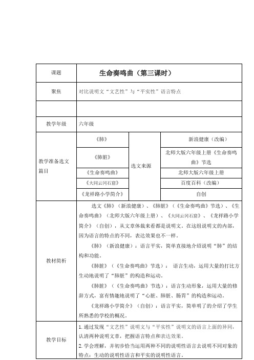 北师大版六年级语文下册《 生命  生命奏鸣曲》公开课教案_19