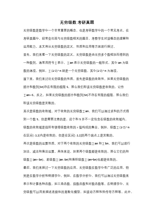 无穷级数 考研真题