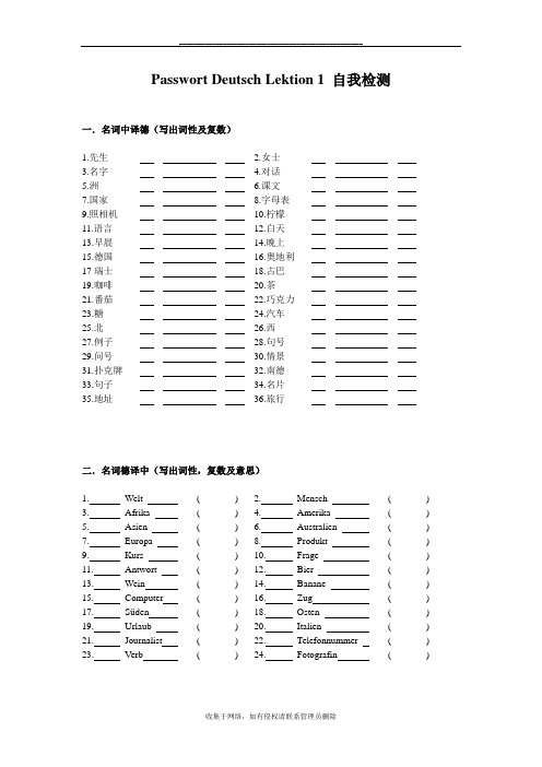 最新走遍德国A1 L1-L5练习