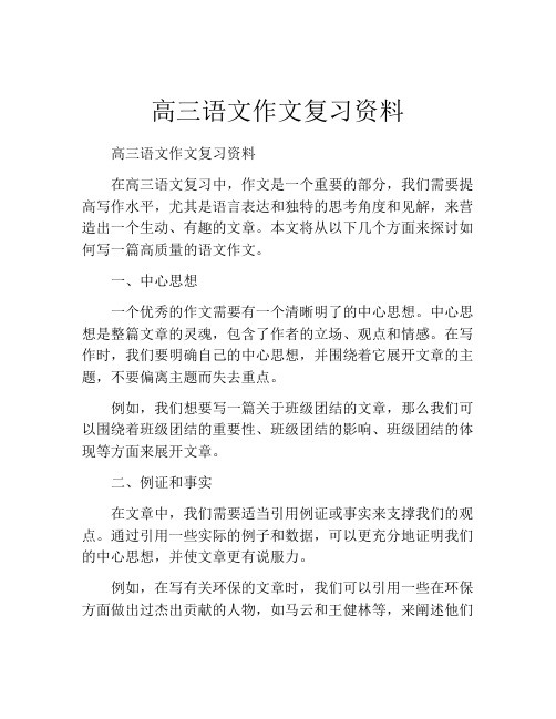 高三语文作文复习资料