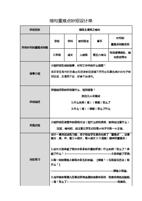 缩句重难点妙招设计单