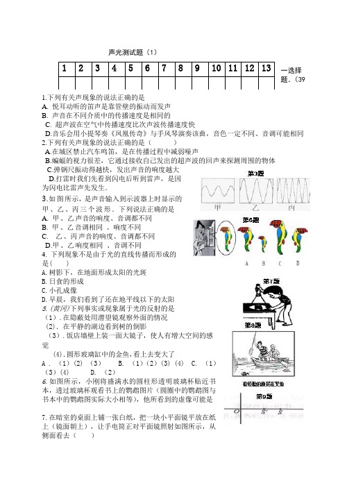 声光测试题(1)