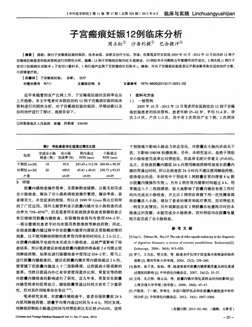 子宫瘢痕妊娠12例临床分析