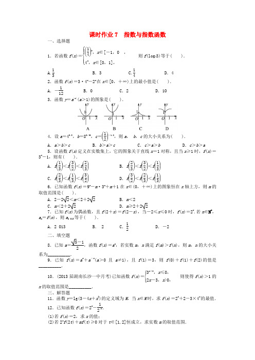 (湖南专用)高考数学一轮复习 第二章函数2.4指数与指数函数课时作业 理