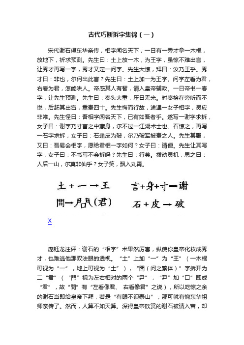 古代巧断拆字集锦（一）