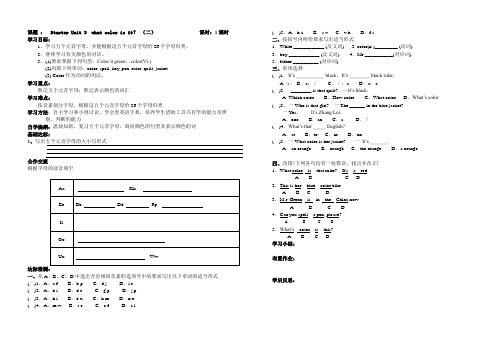 人教版what_color_is_it_(2)导学案