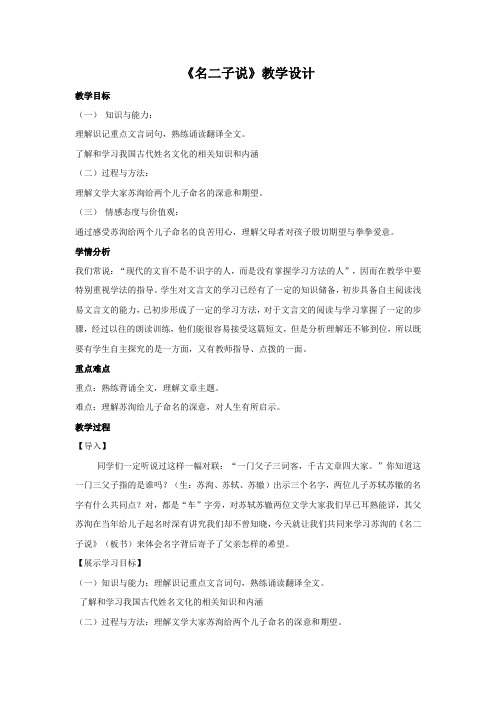 长春版初中语文八年级10 短文二篇名二子说(2)