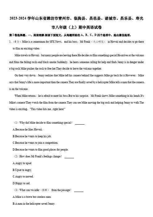 2023-2024学年山东省潍坊市青州市、临朐县、昌邑县、诸城市、昌乐、寿光八年级(上)期中英语试卷