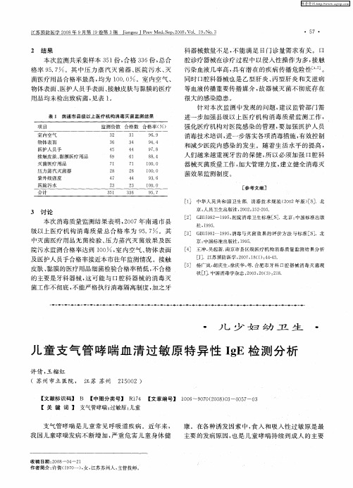 儿童支气管哮喘血清过敏原特异性IgE检测分析