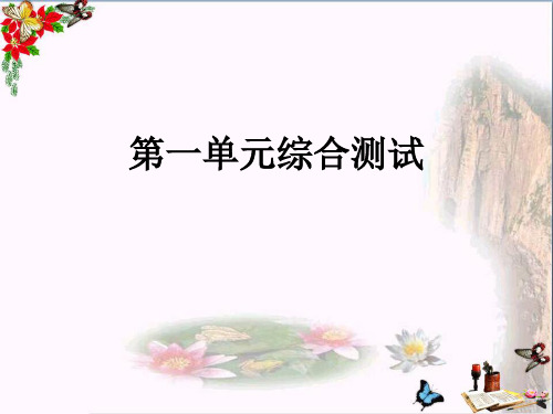 最新二年级语文下册第一单元测试卷冀教版优选教学课件