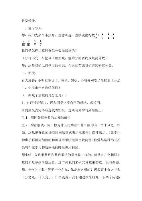 小学数学_ 分数乘整数教学设计学情分析教材分析课后反思