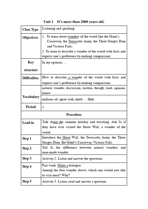 外研版英语九上Module 1《Wonders of the world》(Unit 1)word教案