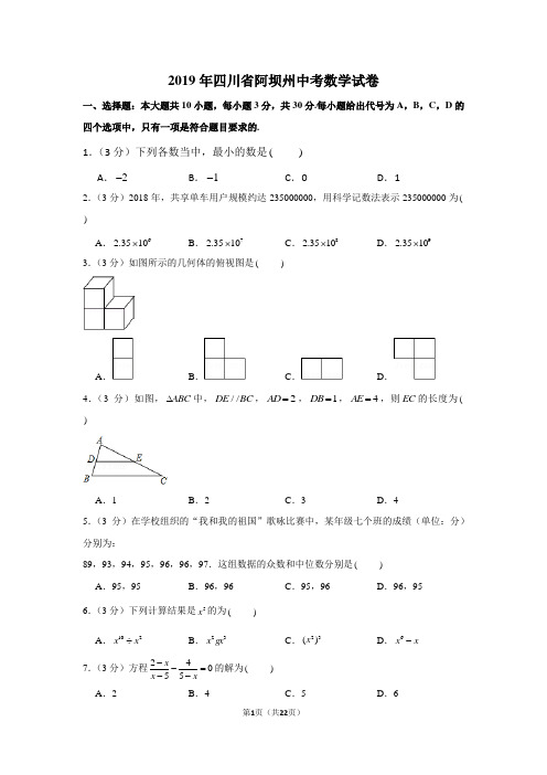 2019年四川省阿坝州中考数学试卷