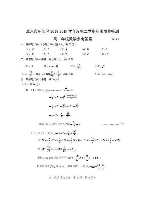 4.2019.7朝阳区高二数学期末答案