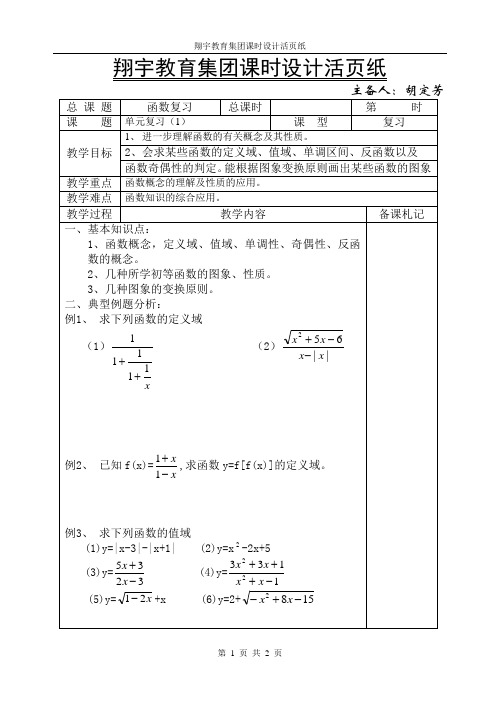 高一数学教案:函数复习_1