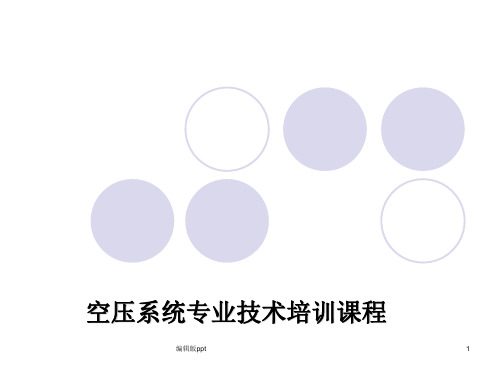 空压机基础PPT课件