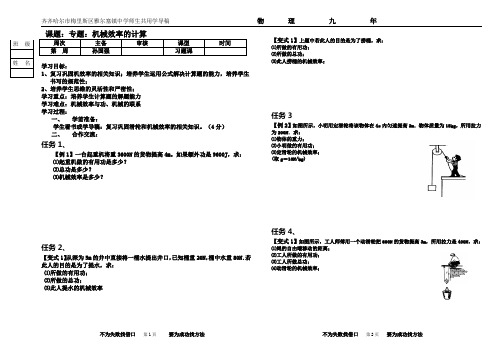 专题机械效率的计算