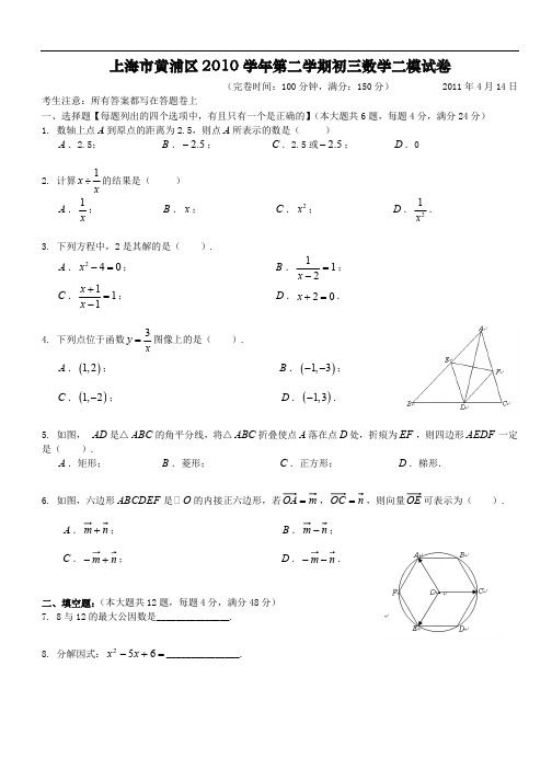 2011黄浦区数学二模试题及答案