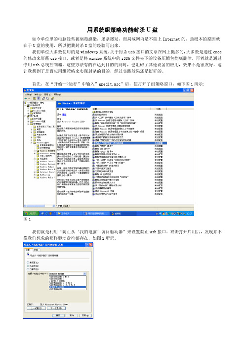 用系统组策略功能封杀U盘