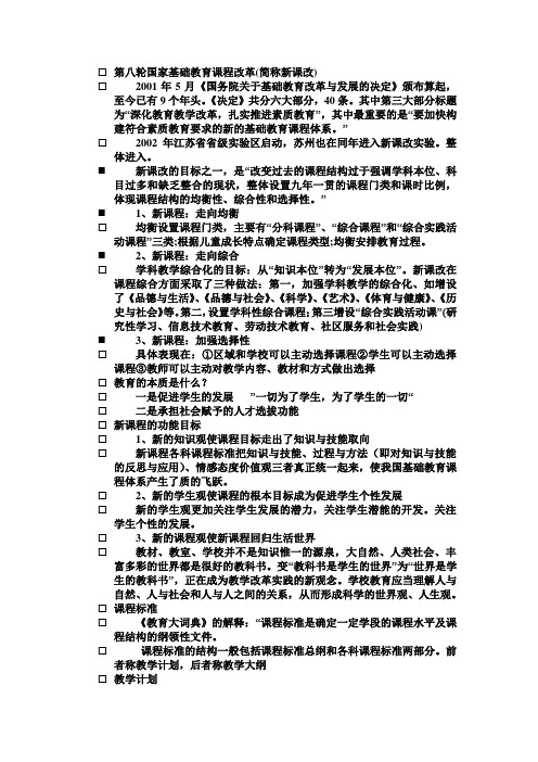 第八轮国家基础教育课程改革