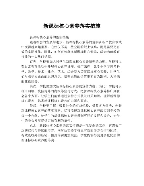 新课标核心素养落实措施