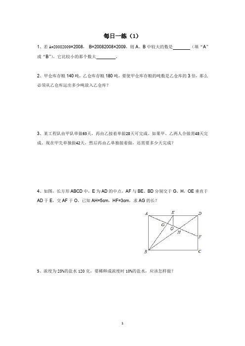 小升初奥数培优 每日一练