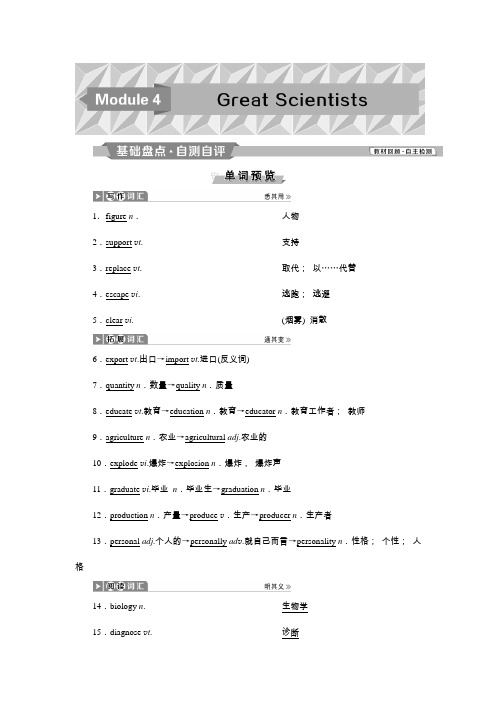 2019版高考英语(外研版)总复习教师用书：必修4 Module 4 Great ScientistsWord版含答案