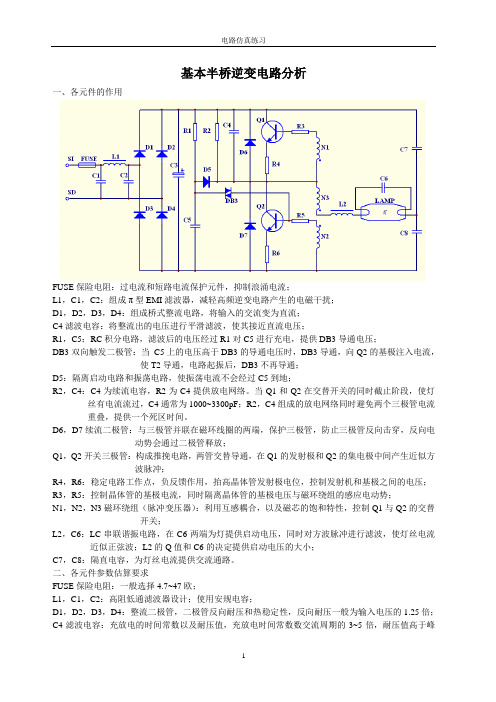 基本半桥逆变电路分析