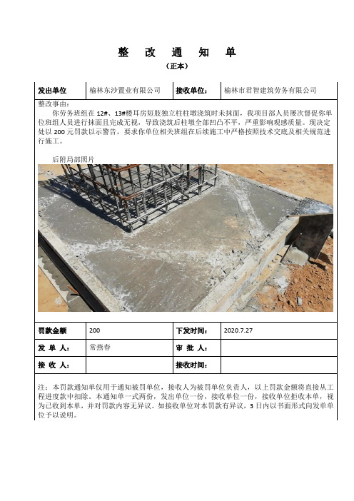 罚款通知单1