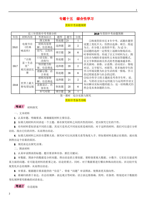 贵阳专版2019届中考语文总复习第3部分综合性学习第1课时综合实践与探究20190215538