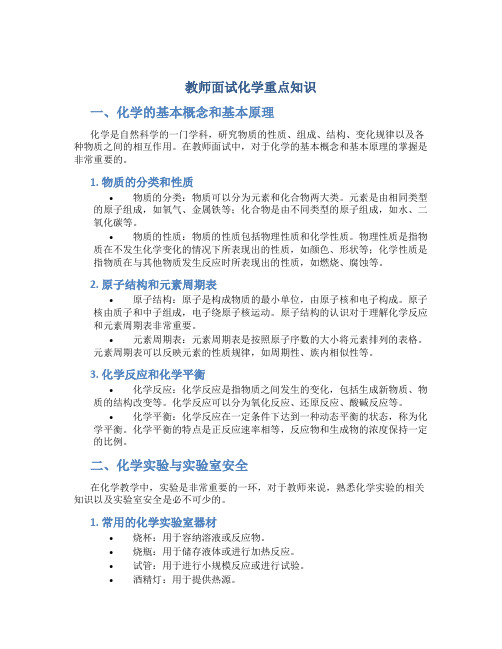 教师面试化学重点知识