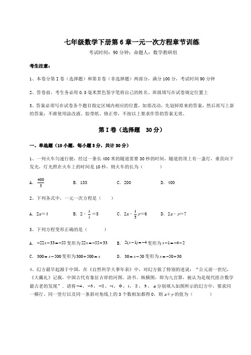 达标测试华东师大版七年级数学下册第6章一元一次方程章节训练试题(名师精选)