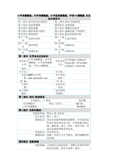 4-甲苯磺酰氯对甲苯磺酰氯4-甲基苯磺酰氯甲苯-4-磺酰氯98-59-9MSD..