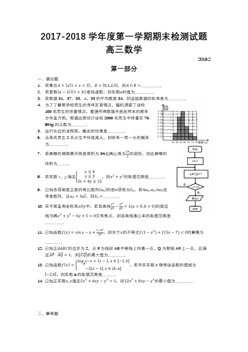 扬州市2017-2018学年度第一学期期末检测试题高三数学