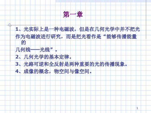 华中科技大学应用光学-复习-ppt