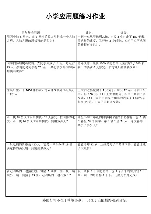 小学四年级数学强化训练III (37)