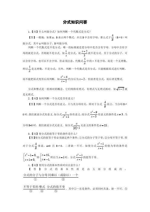 分式及其基本性质分式知识问答