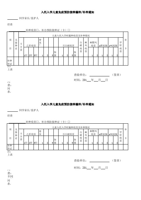 入托入学儿童免疫预防接种漏种补种通知